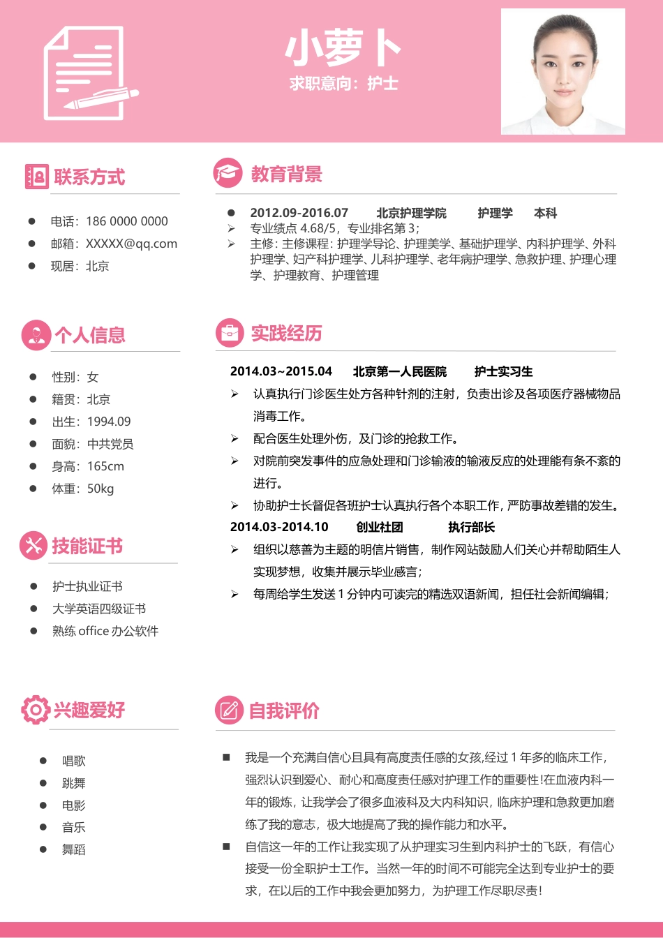 医护简历（四页） 简历模板34  免费下载.doc