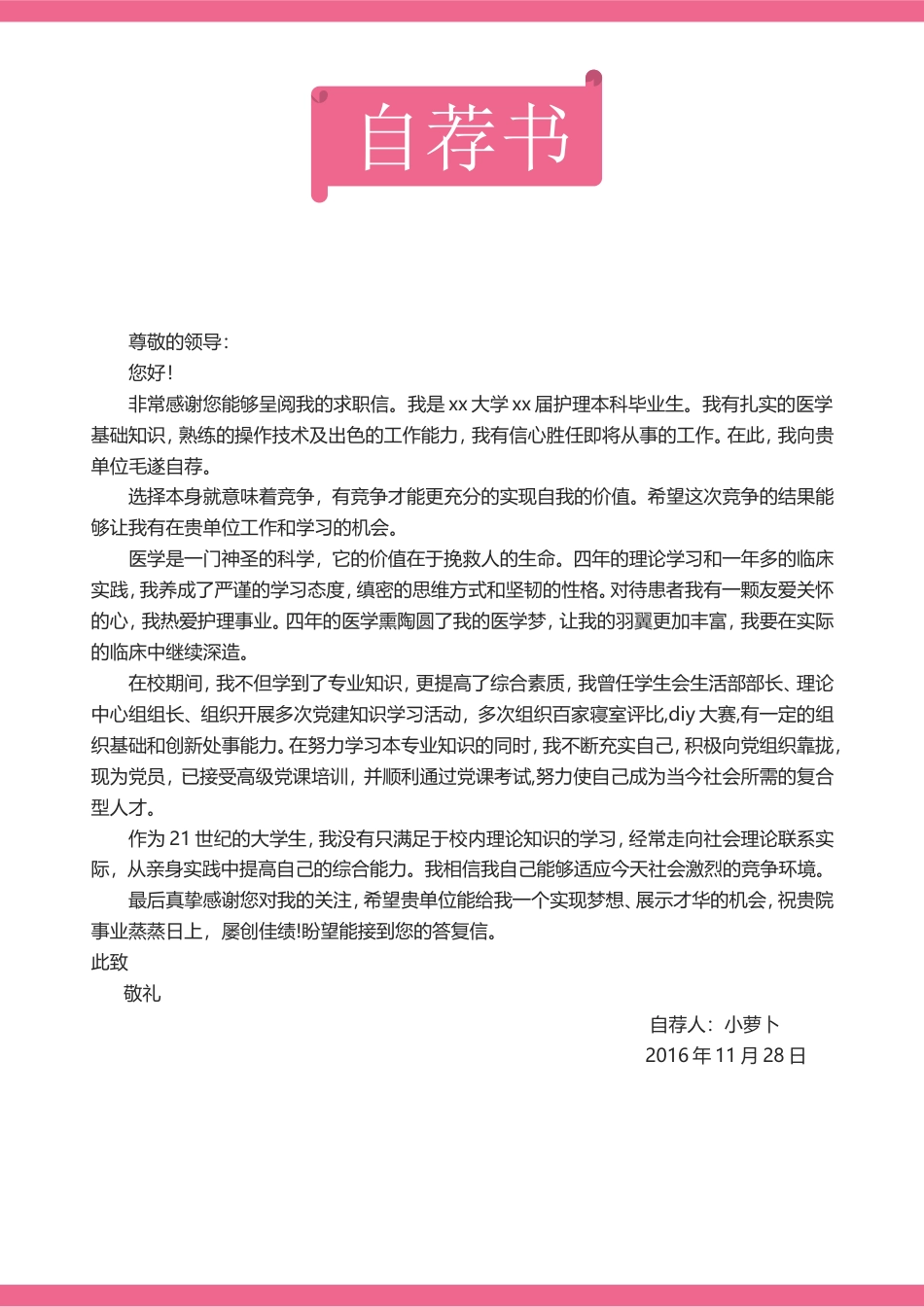 医护简历（四页） 简历模板34  免费下载.doc