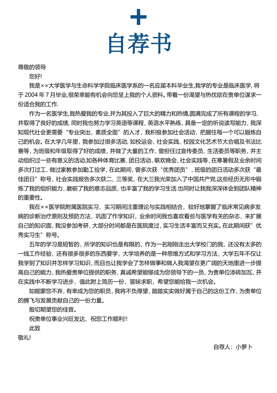 医护简历（四页） 简历模板26  免费下载.doc