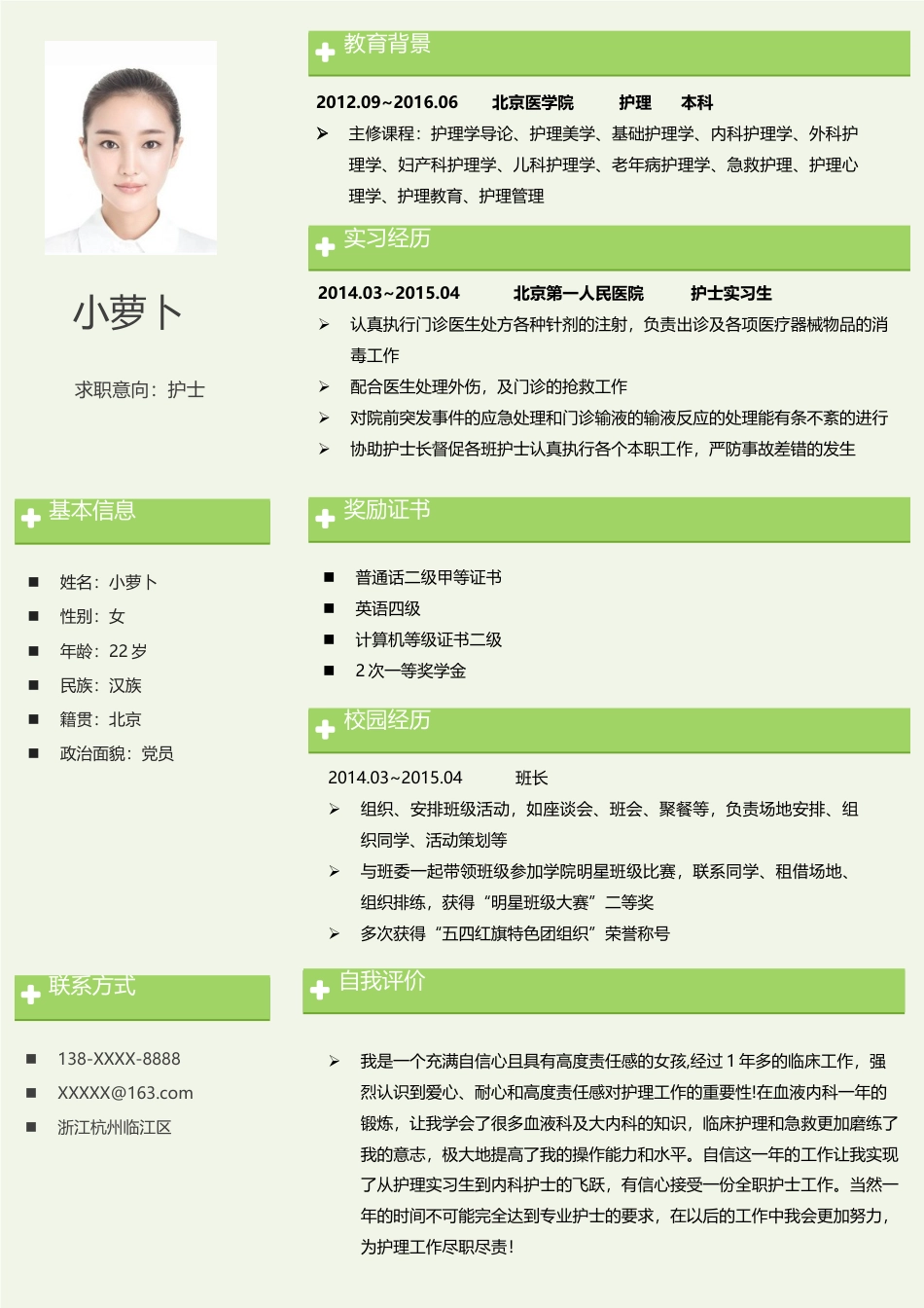 医护简历（四页） 简历模板10  免费下载.docx