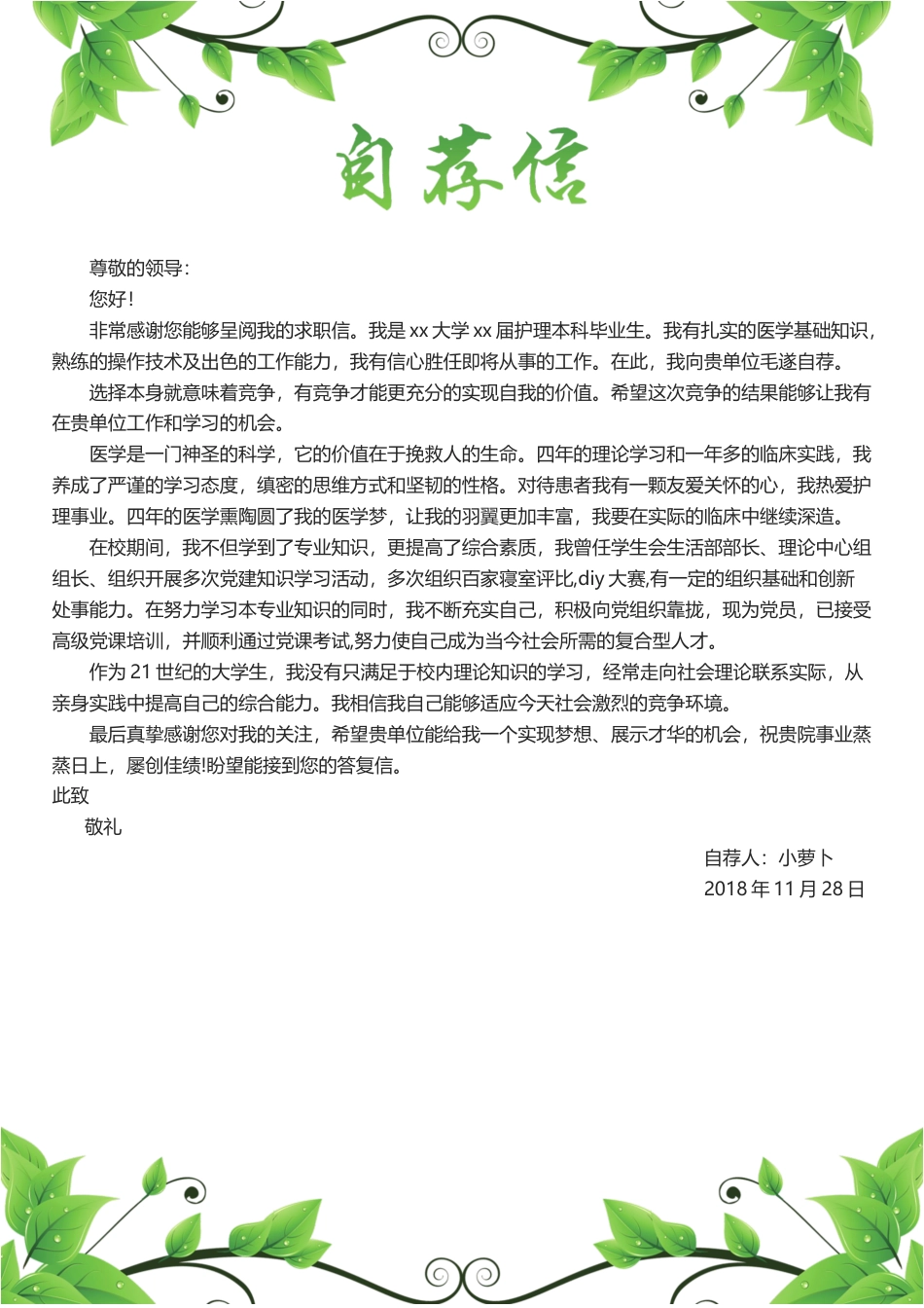 医护简历（四页） 简历模板10  免费下载.docx