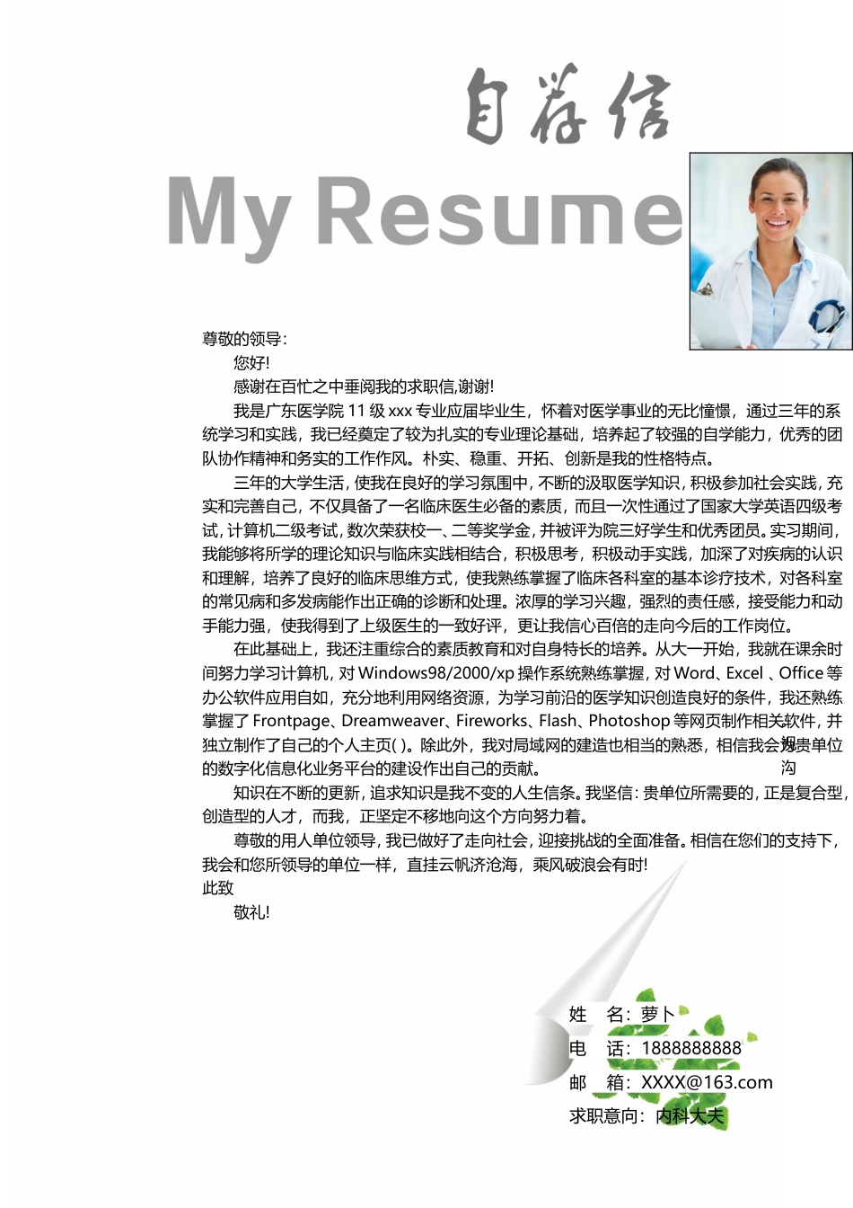 医护简历（四页） 简历模板1  免费下载.doc