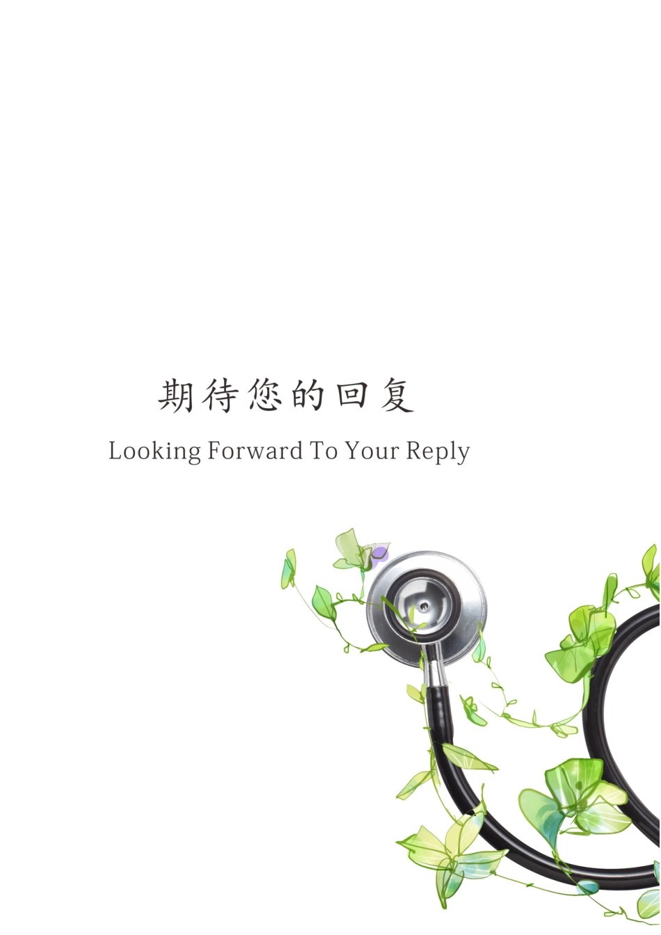 医护简历（四页） 简历模板1  免费下载.doc
