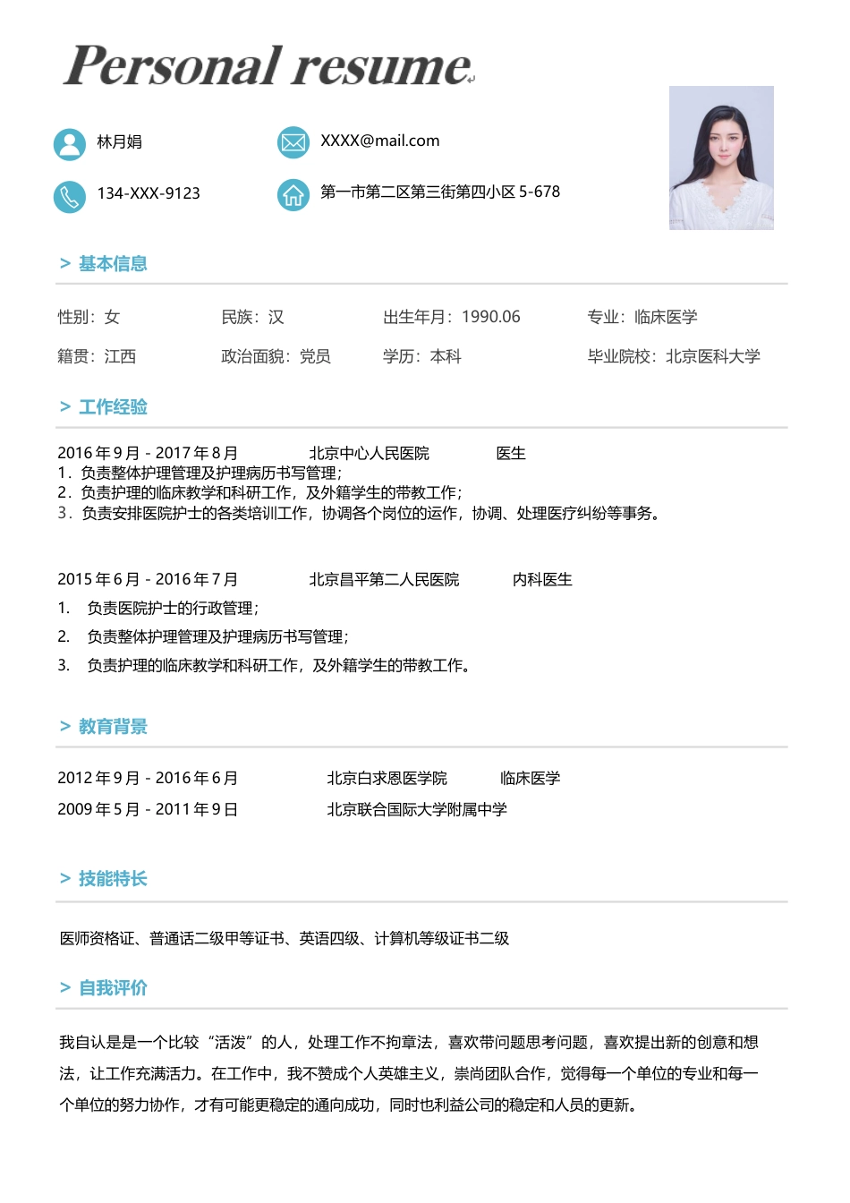 医护简历（四页） 简历模板20  免费下载.docx