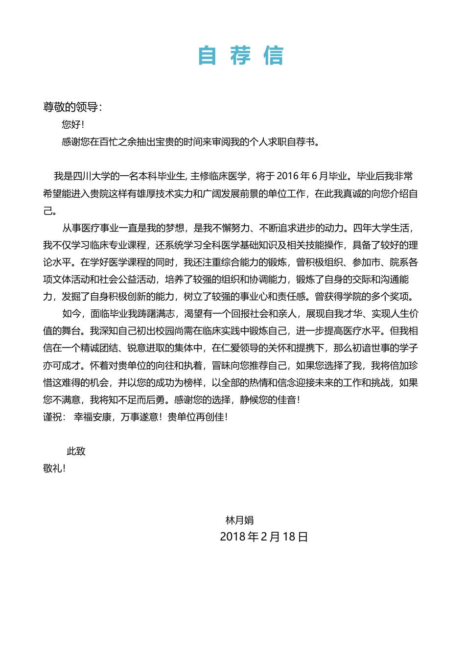 医护简历（四页） 简历模板20  免费下载.docx