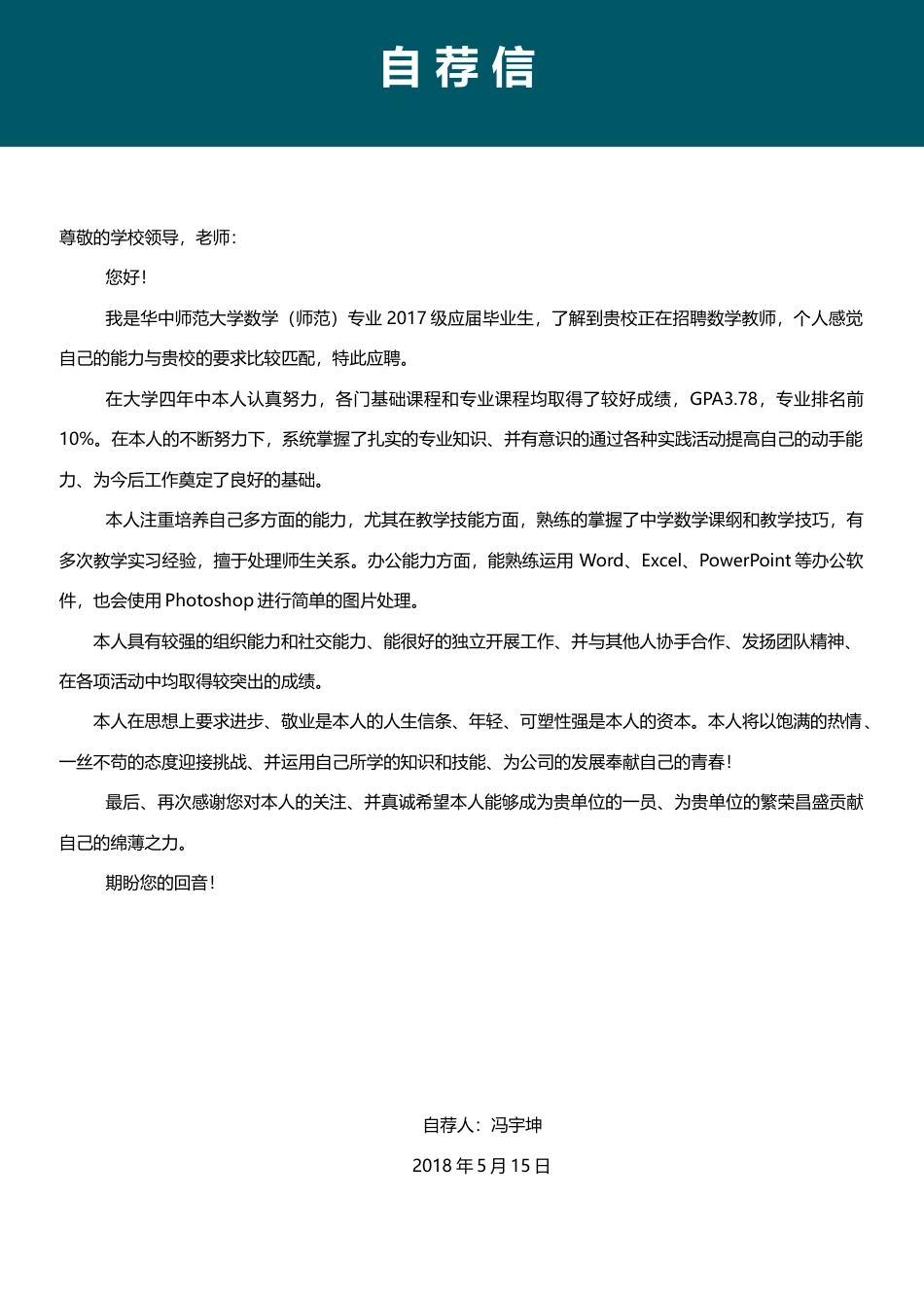 中小学教师 简历模板中小学教师简历05  免费下载.docx