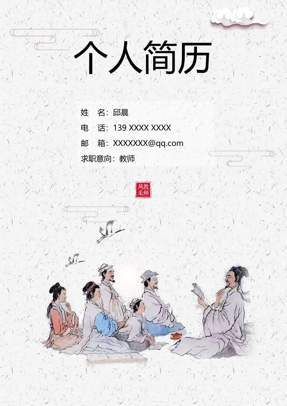中小学教师 简历模板中小学教师简历06  免费下载.docx