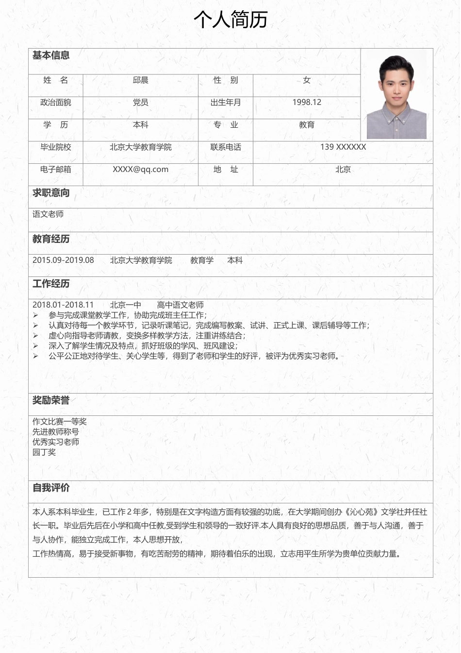 中小学教师 简历模板中小学教师简历06  免费下载.docx