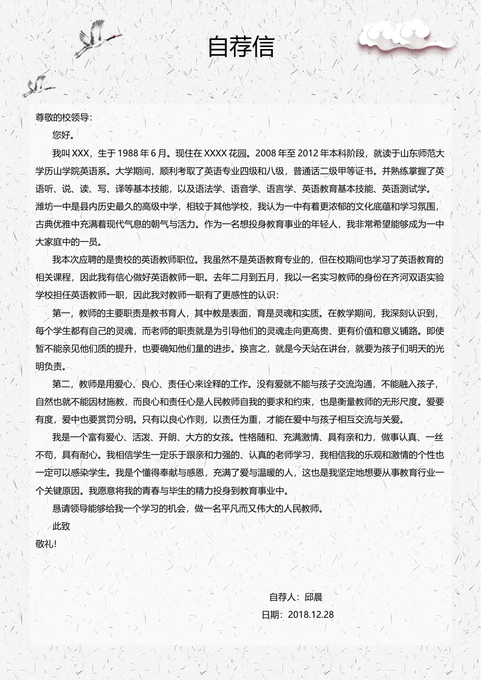 中小学教师 简历模板中小学教师简历06  免费下载.docx