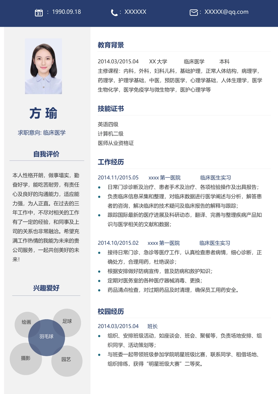 医护简历（四页） 简历模板18  免费下载.docx