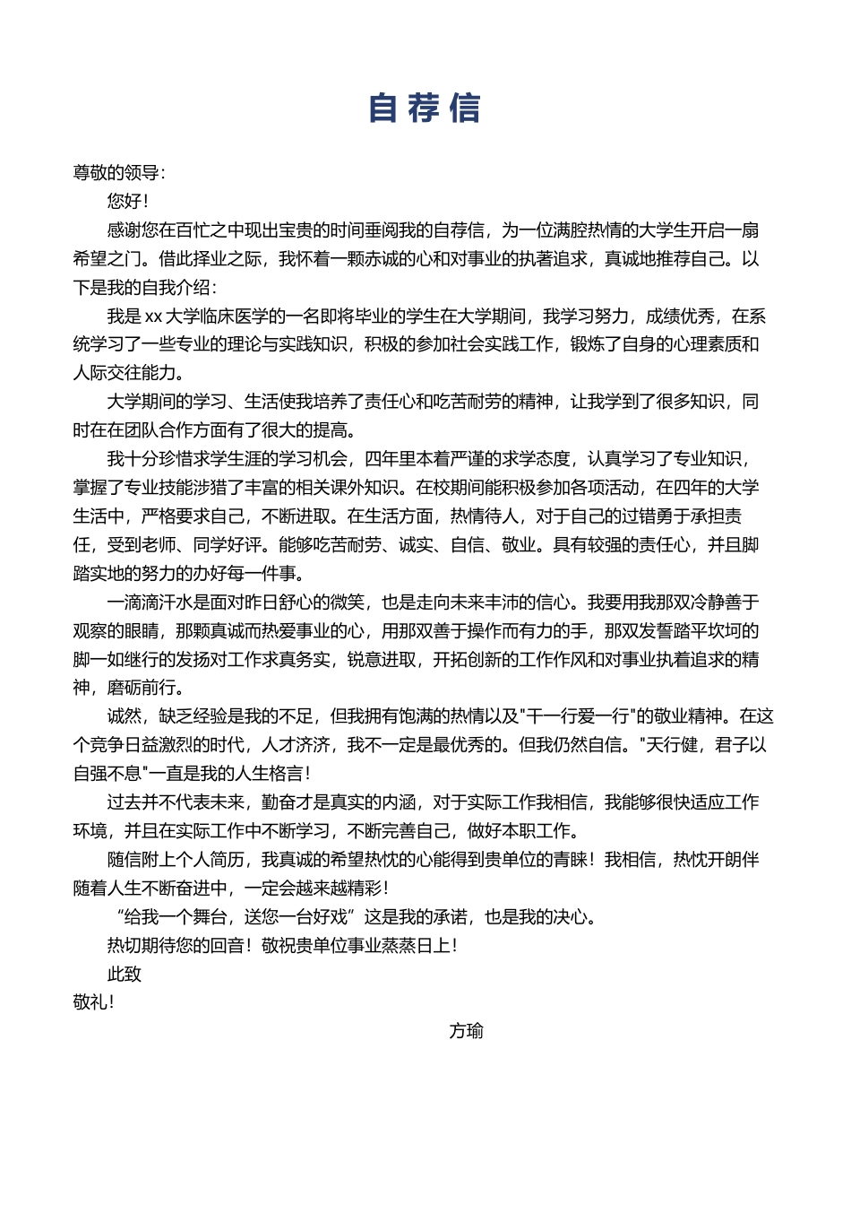 医护简历（四页） 简历模板18  免费下载.docx