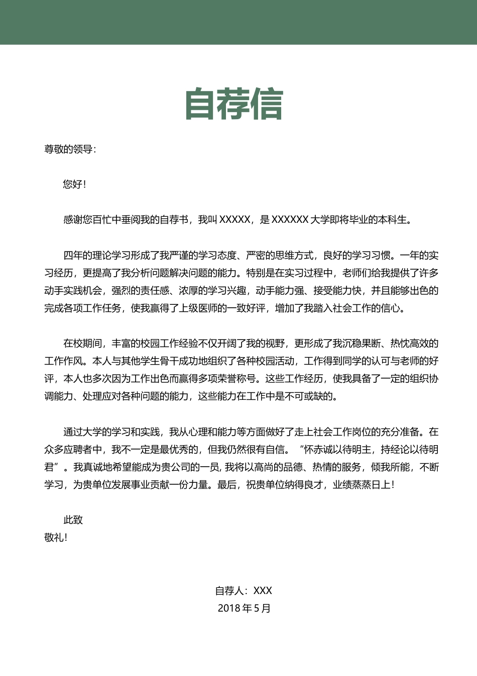 中小学教师 简历模板中小学教师简历04  免费下载.docx