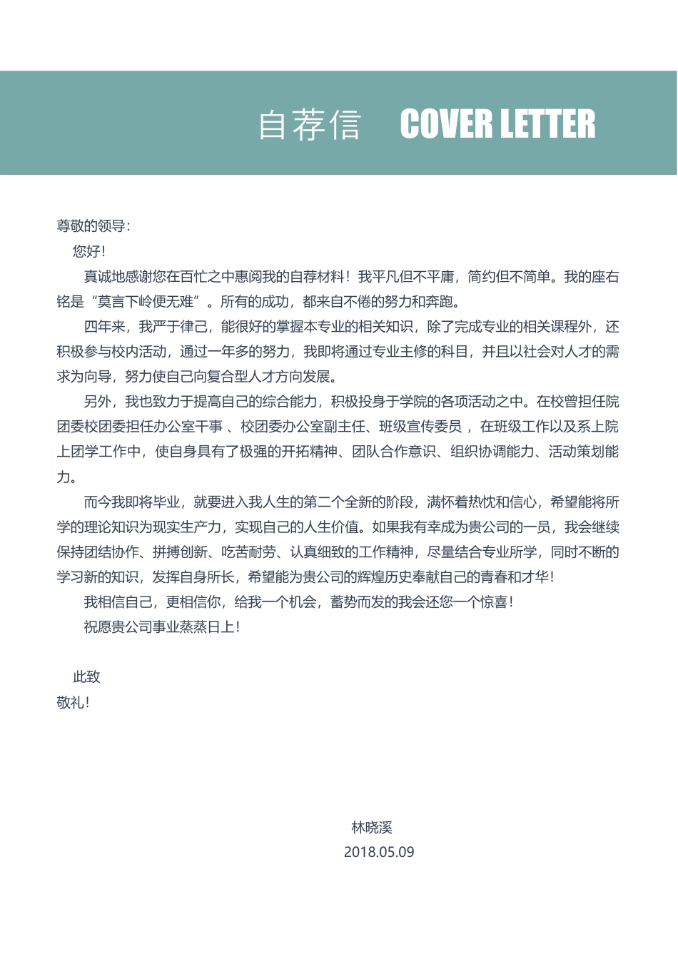 中小学教师 简历模板中小学教师简历03  免费下载.docx
