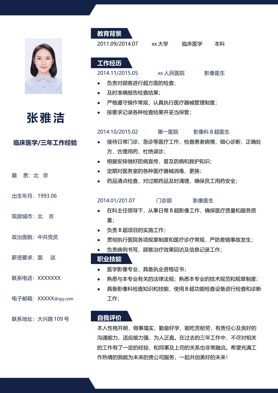 医护简历（四页） 简历模板19  免费下载.docx