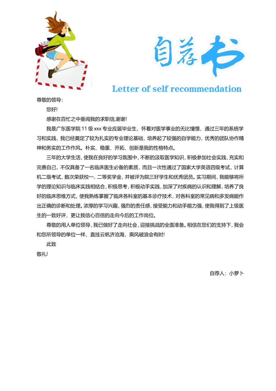 医护简历（四页） 简历模板11  免费下载.doc