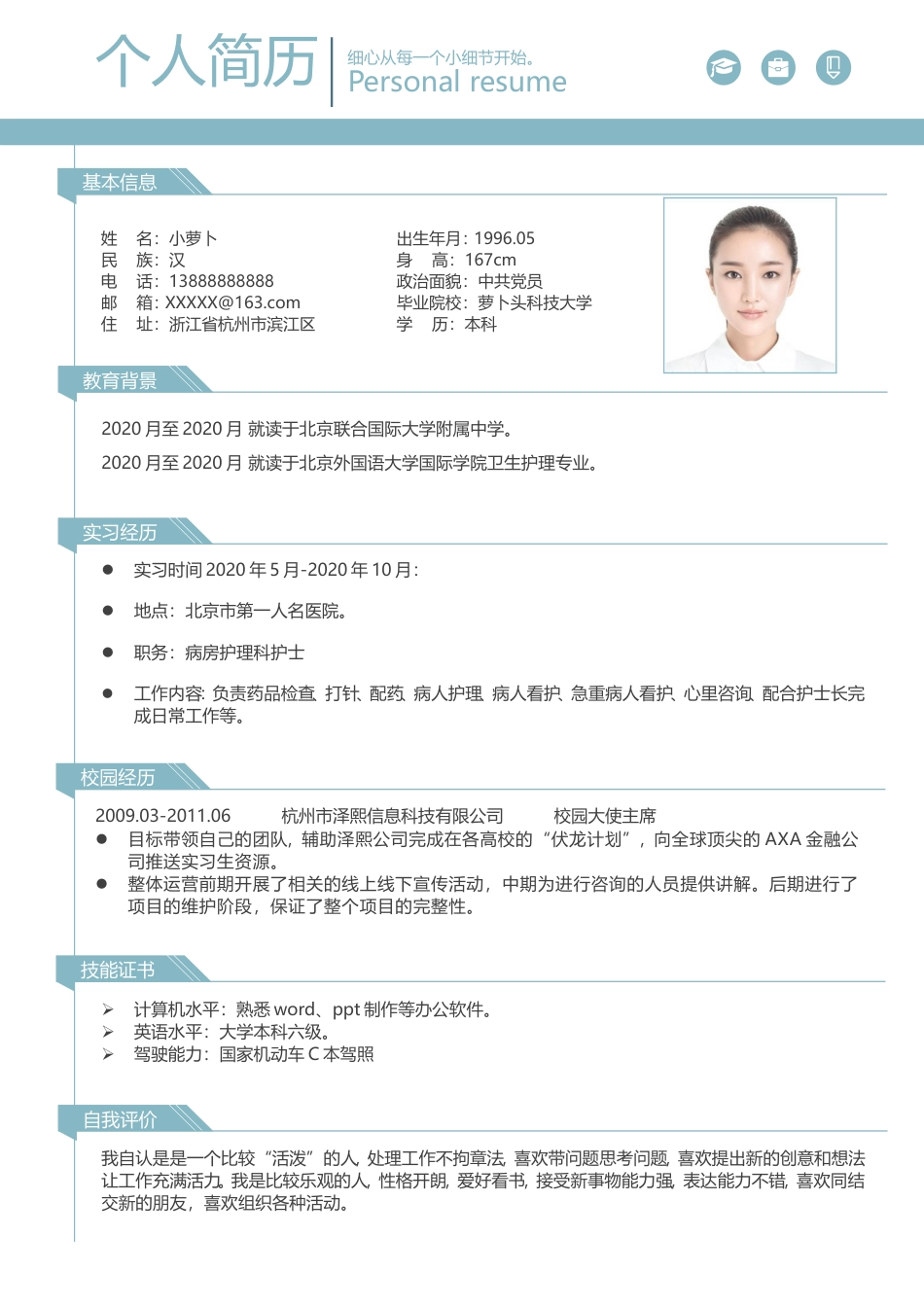 医护简历（四页） 简历模板17  免费下载.doc