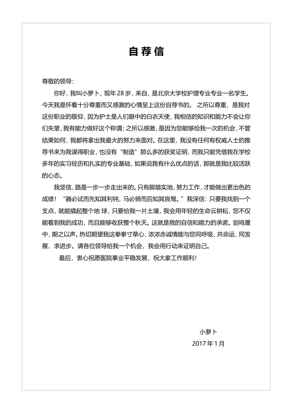 医护简历（四页） 简历模板17  免费下载.doc