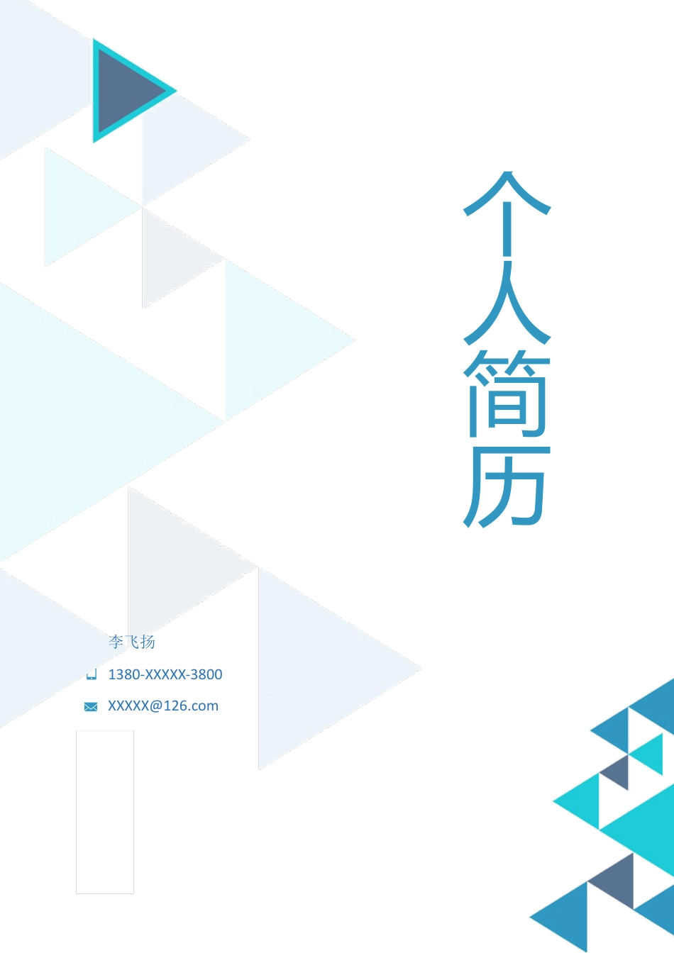 行政财经（3页） 简历模板行政财经简历05  免费下载.docx