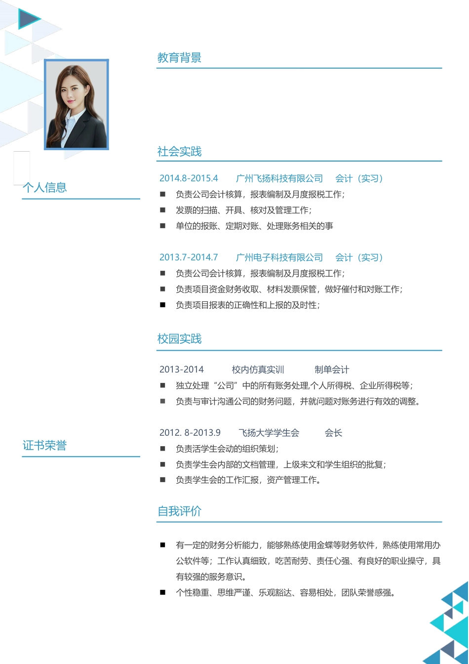 行政财经（3页） 简历模板行政财经简历05  免费下载.docx