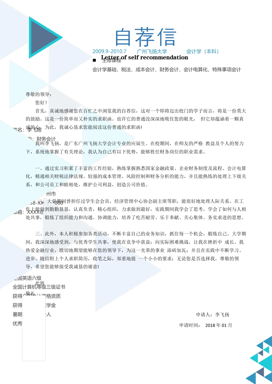 行政财经（3页） 简历模板行政财经简历05  免费下载.docx