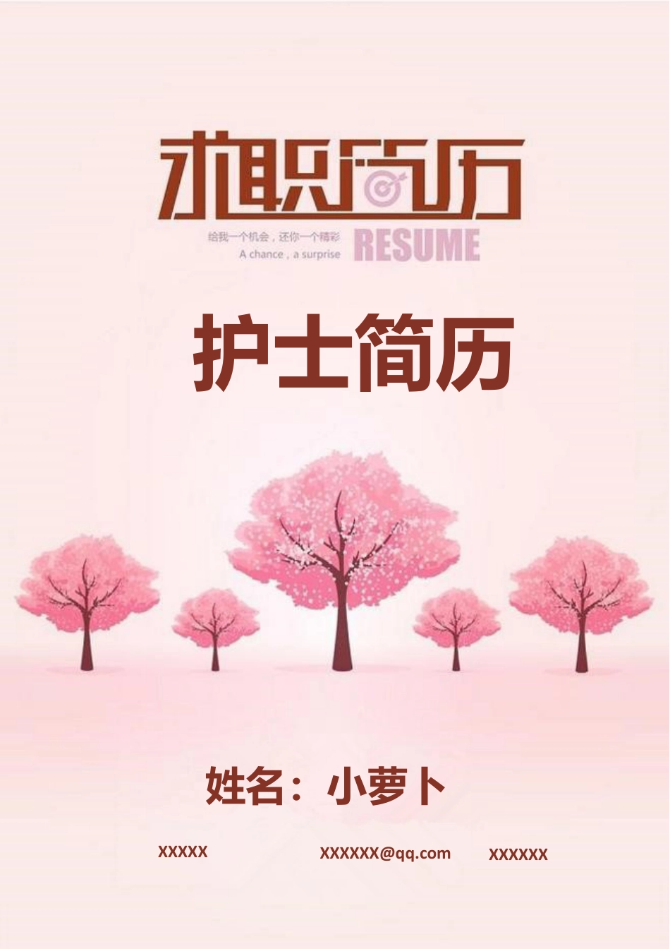 医护简历（四页） 简历模板16  免费下载.doc