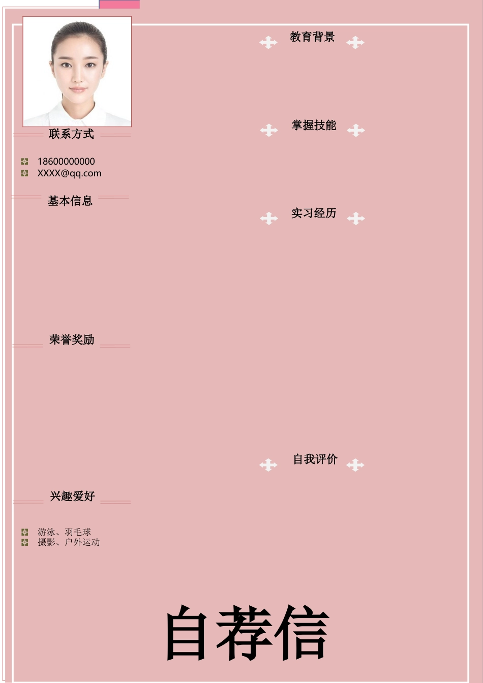 医护简历（四页） 简历模板16  免费下载.doc