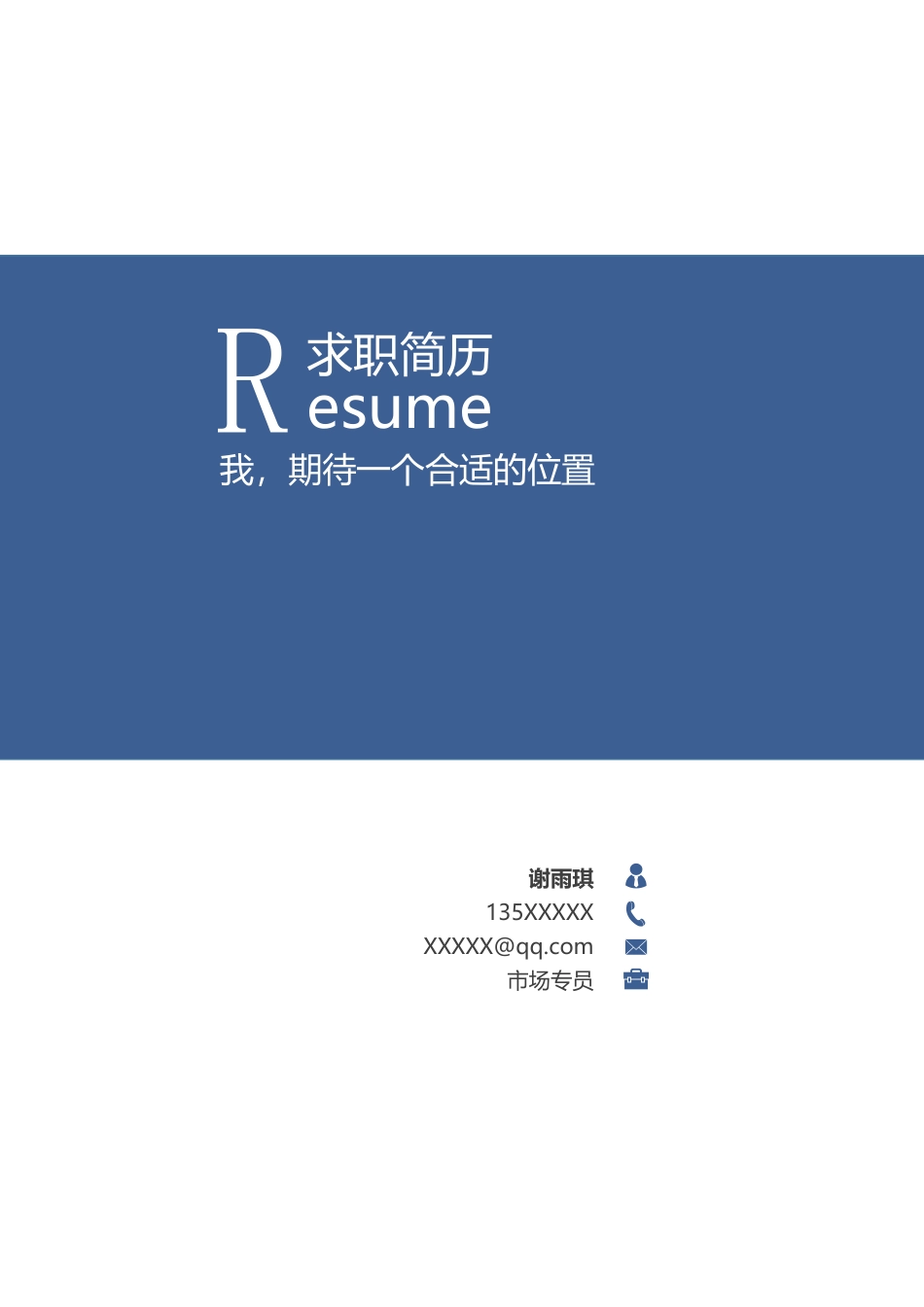 行政财经（3页） 简历模板行政财经简历04  免费下载.docx