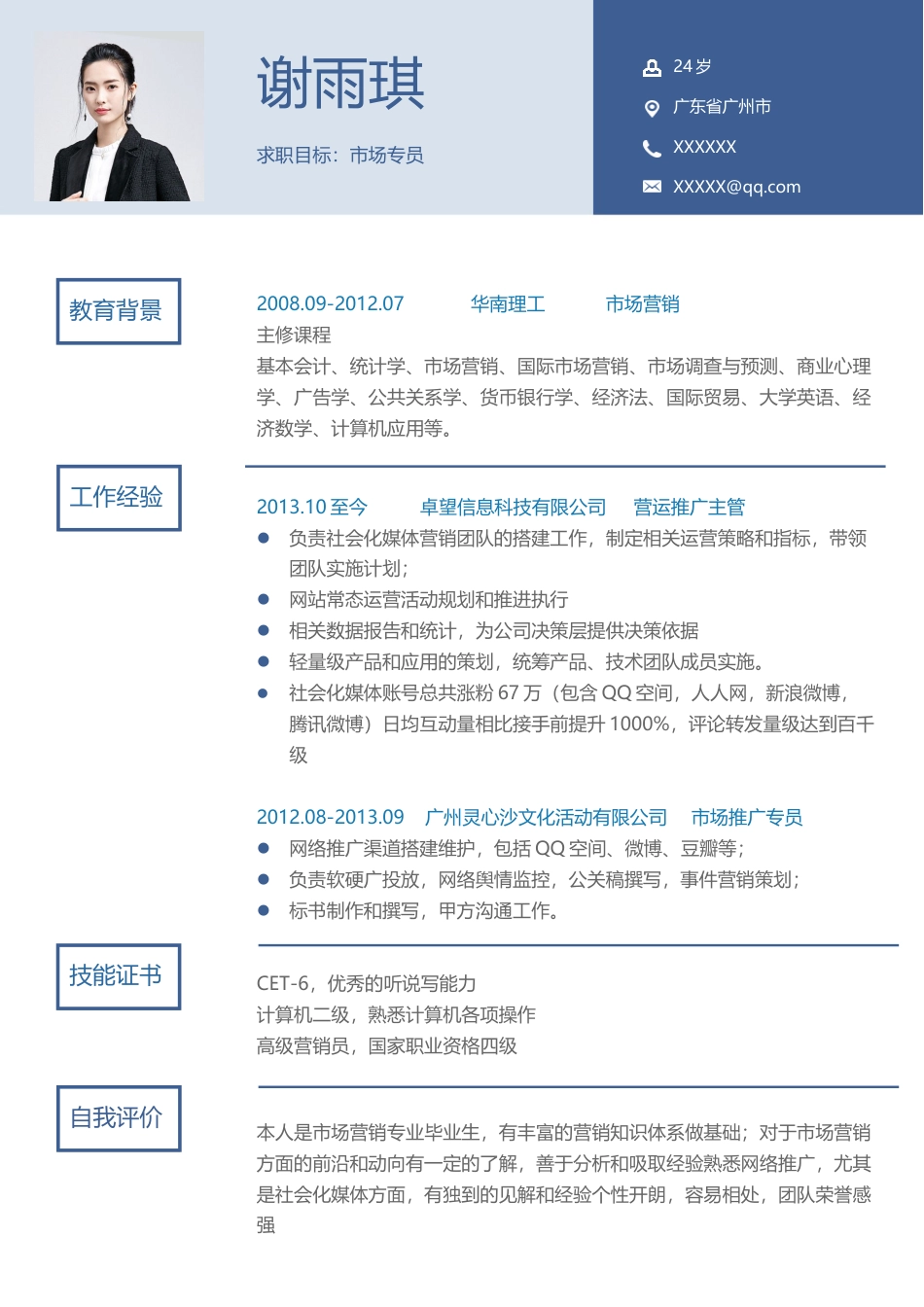 行政财经（3页） 简历模板行政财经简历04  免费下载.docx