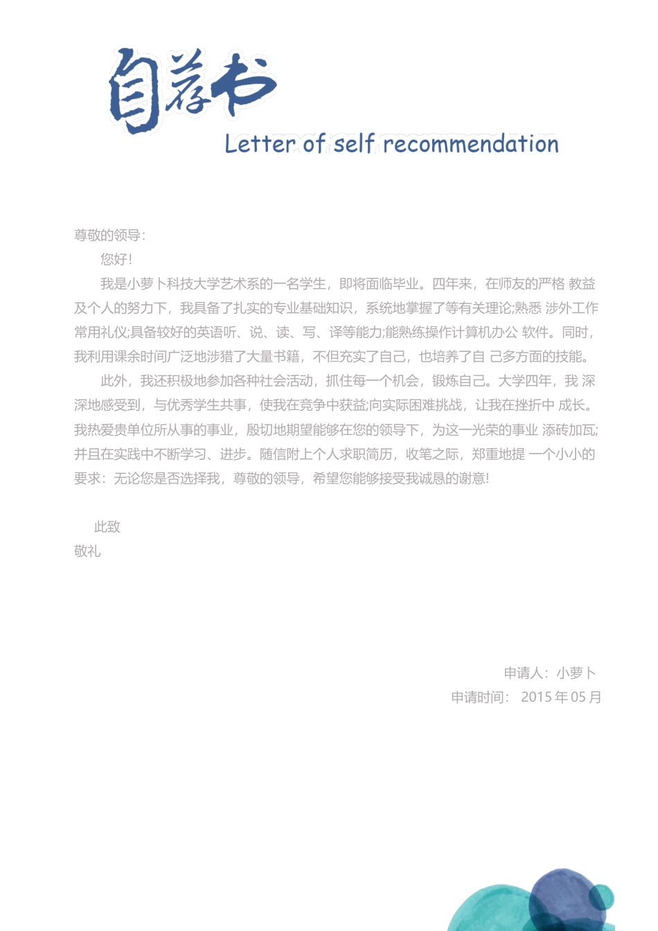 行政财经（3页） 简历模板行政财经简历04  免费下载.docx