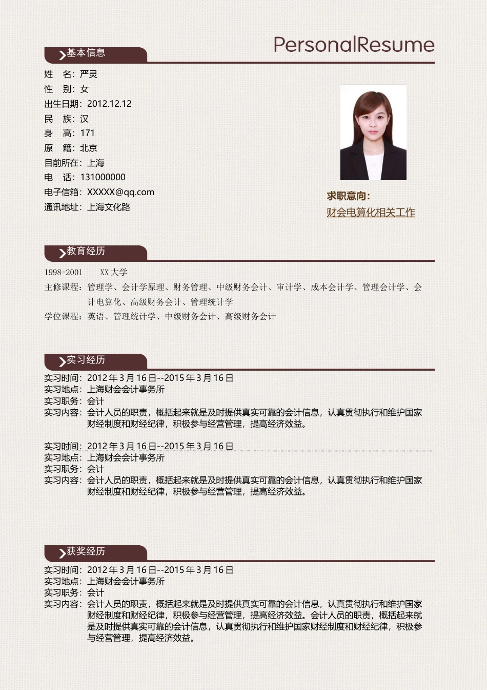 水墨古风+自荐信(四页) 简历模板水墨古风四页04  免费下载.docx
