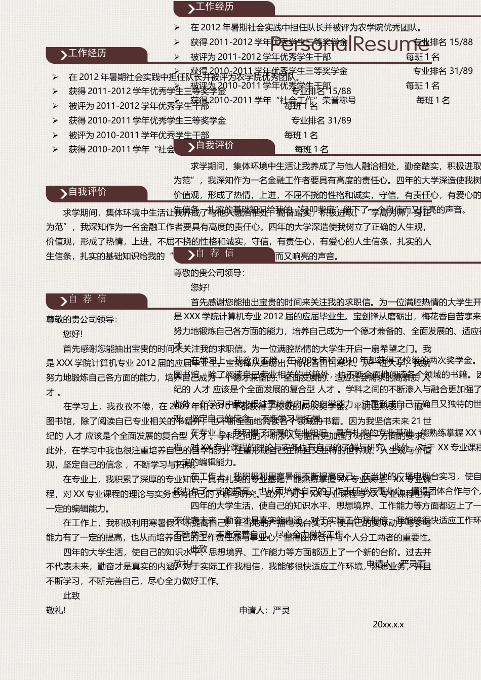 水墨古风+自荐信(四页) 简历模板水墨古风四页04  免费下载.docx