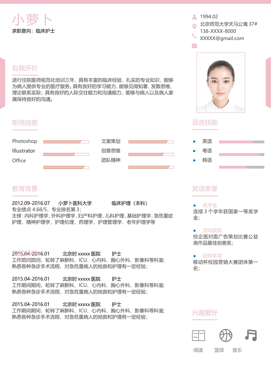 医护简历（四页） 简历模板13  免费下载.doc