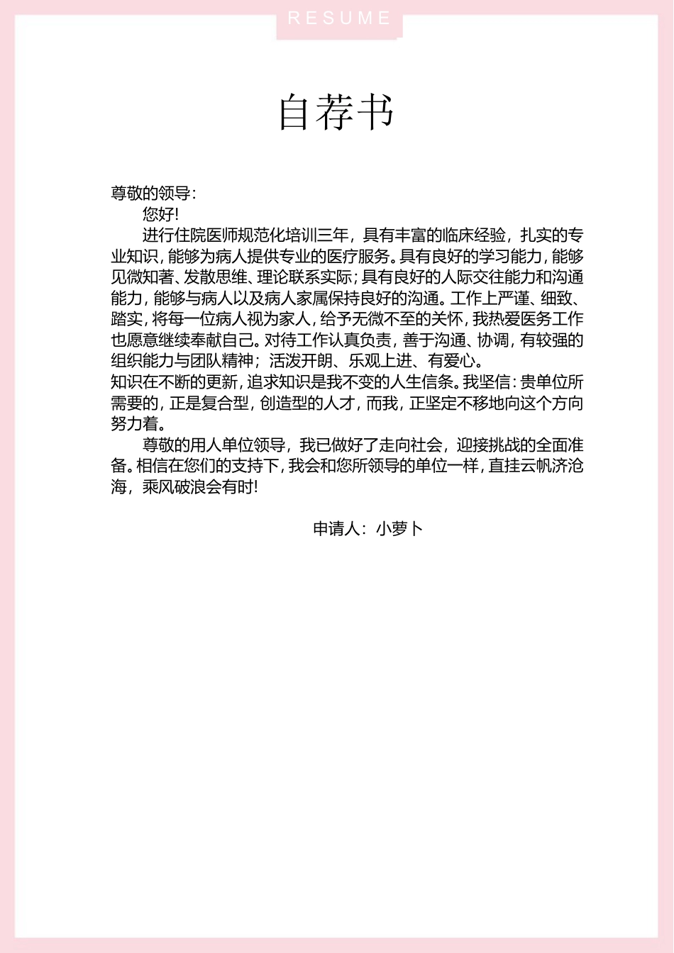 医护简历（四页） 简历模板13  免费下载.doc