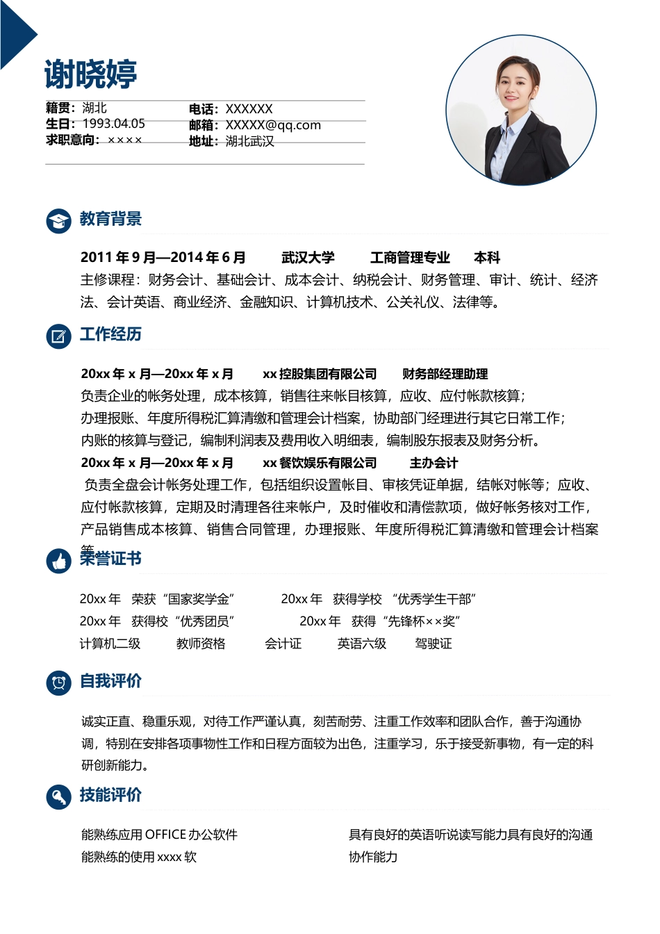 行政财经（3页） 简历模板行政财经简历03  免费下载.docx