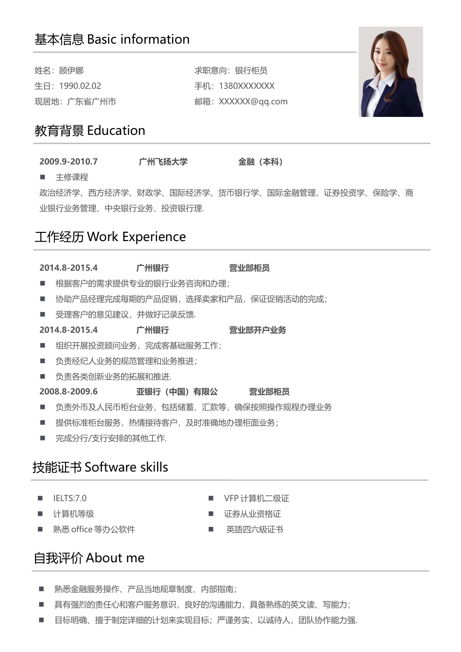 行政财经（3页） 简历模板行政财经简历06  免费下载.docx