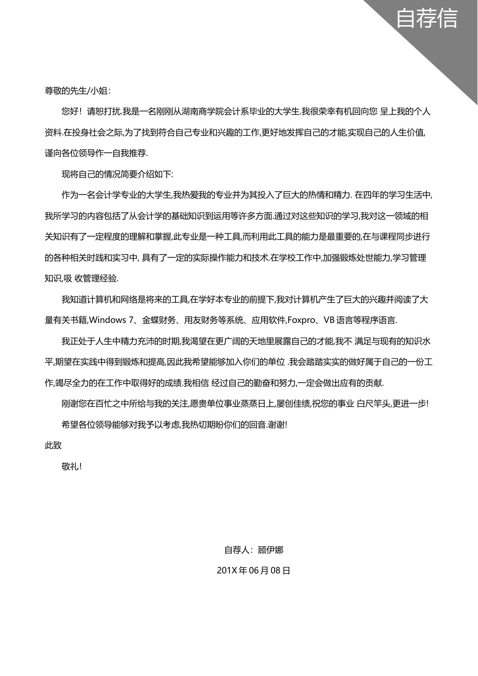 行政财经（3页） 简历模板行政财经简历06  免费下载.docx