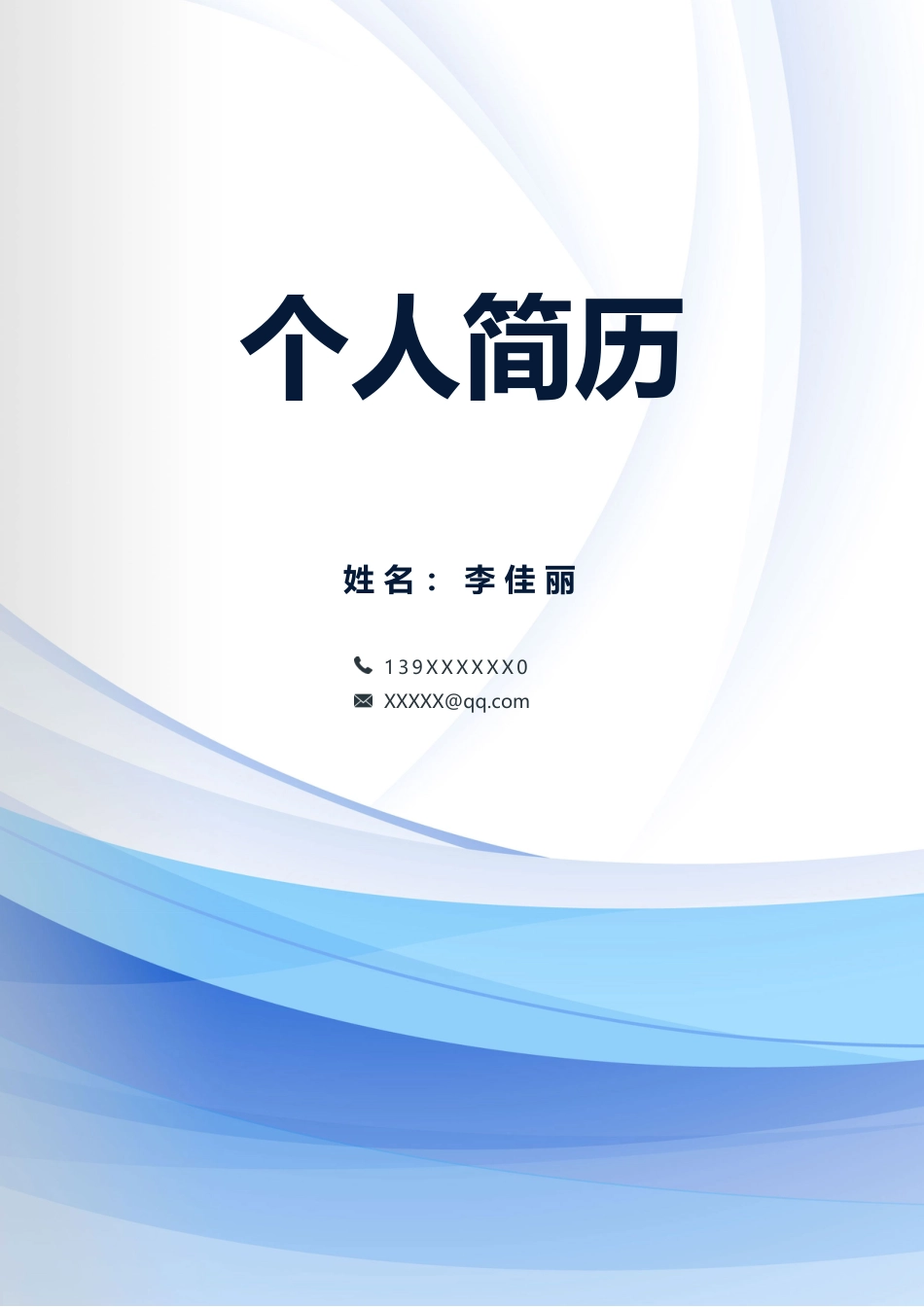 行政财经（3页） 简历模板行政财经简历02  免费下载.docx