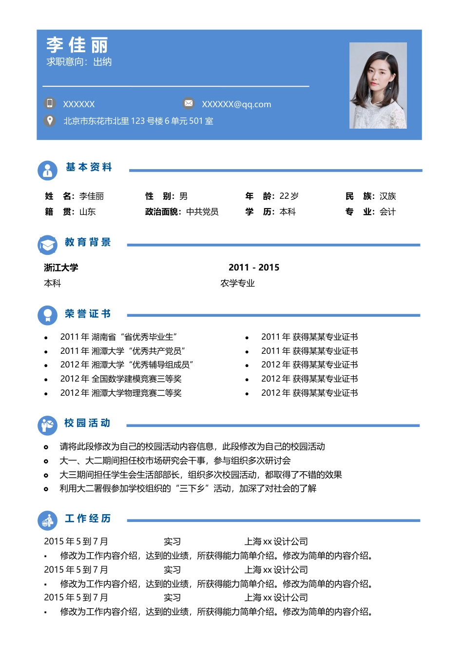 行政财经（3页） 简历模板行政财经简历02  免费下载.docx