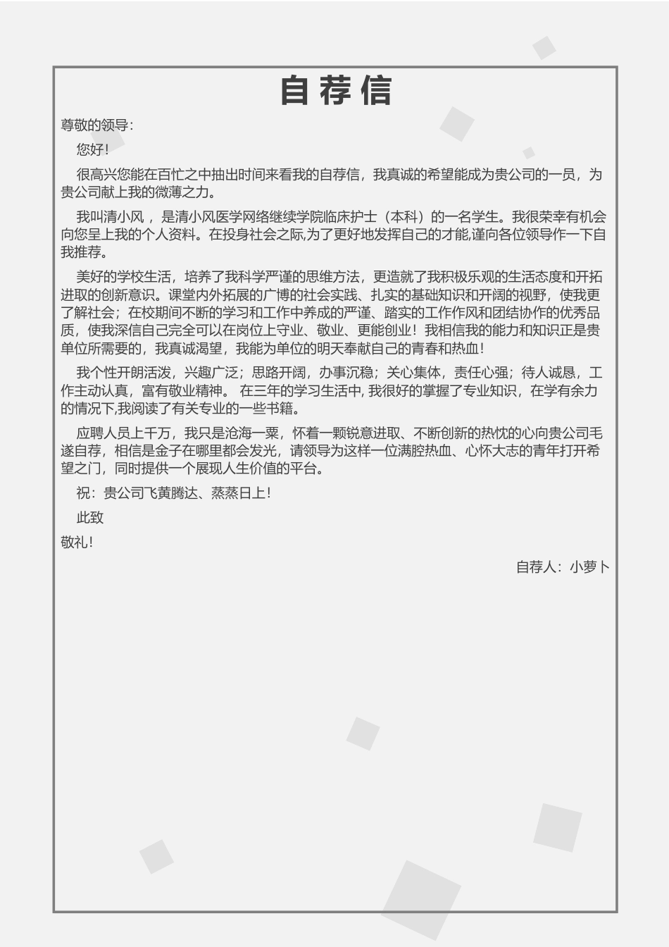 医护简历（四页） 简历模板12  免费下载.docx