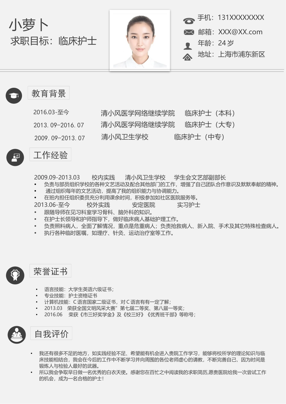 医护简历（四页） 简历模板12  免费下载.docx