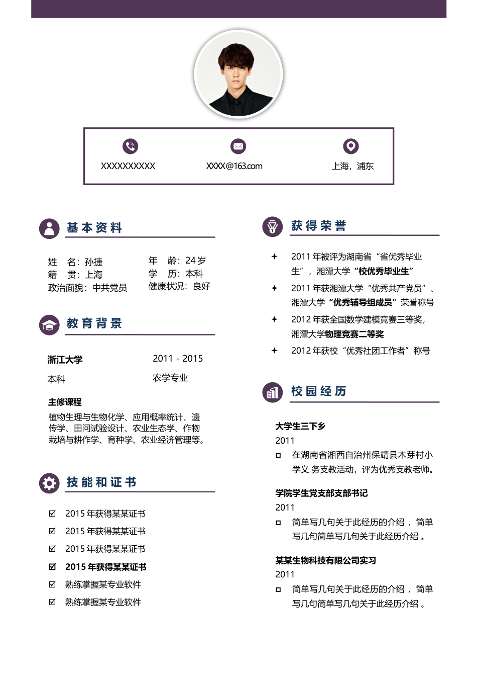 水墨古风+自荐信(四页) 简历模板水墨古风四页07  免费下载.docx