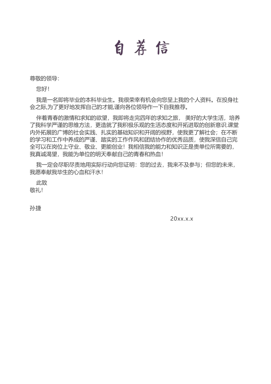 水墨古风+自荐信(四页) 简历模板水墨古风四页07  免费下载.docx