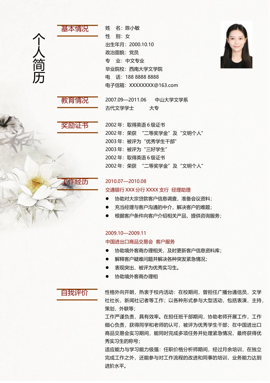 水墨古风+自荐信(四页) 简历模板水墨古风四页06  免费下载.docx