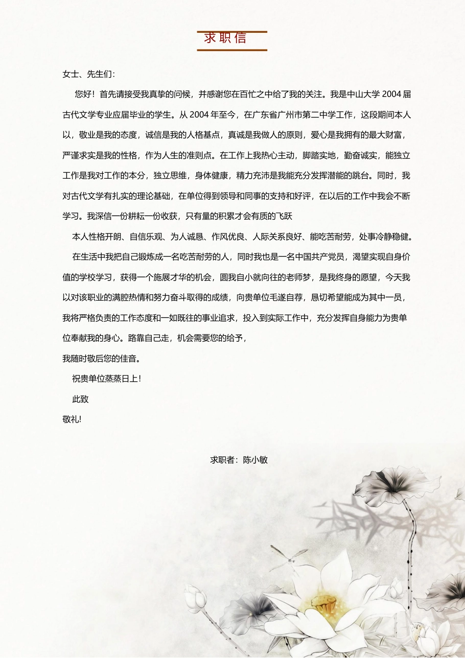 水墨古风+自荐信(四页) 简历模板水墨古风四页06  免费下载.docx
