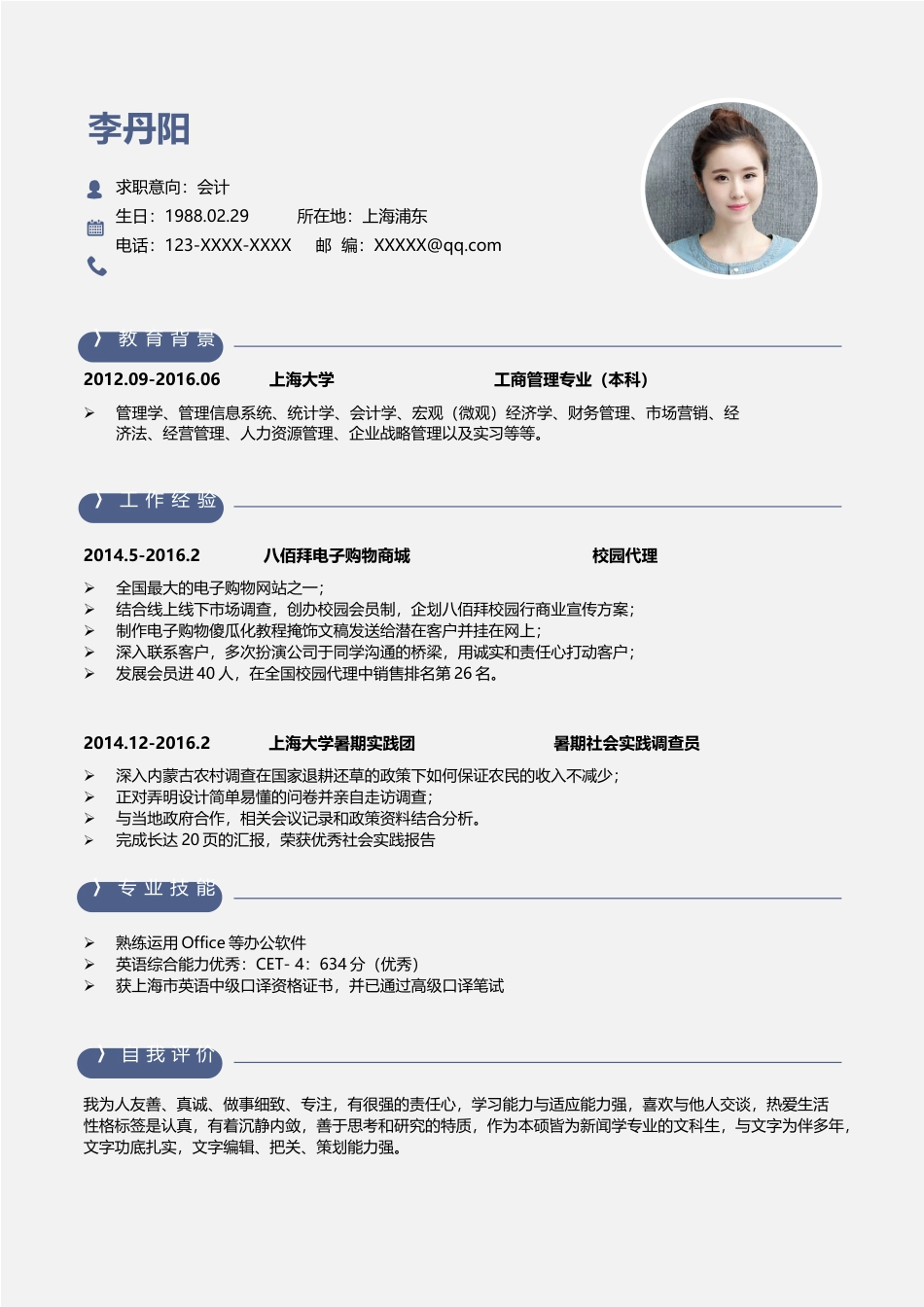 水墨古风+自荐信(四页) 简历模板水墨古风四页05  免费下载.docx