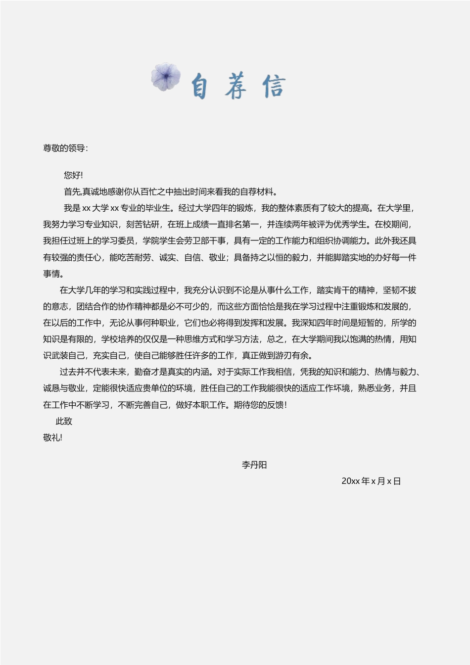 水墨古风+自荐信(四页) 简历模板水墨古风四页05  免费下载.docx