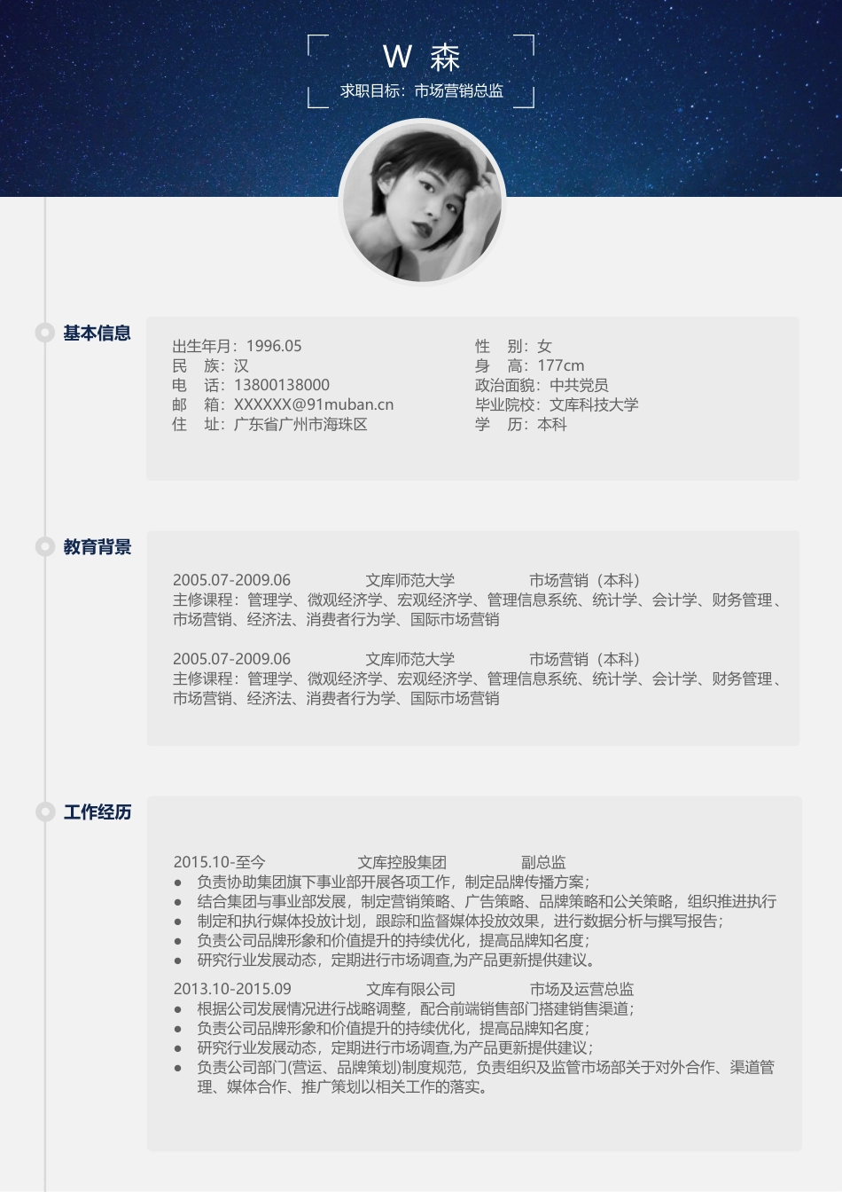 双页简历 简历模板双页 (6)  免费下载.docx
