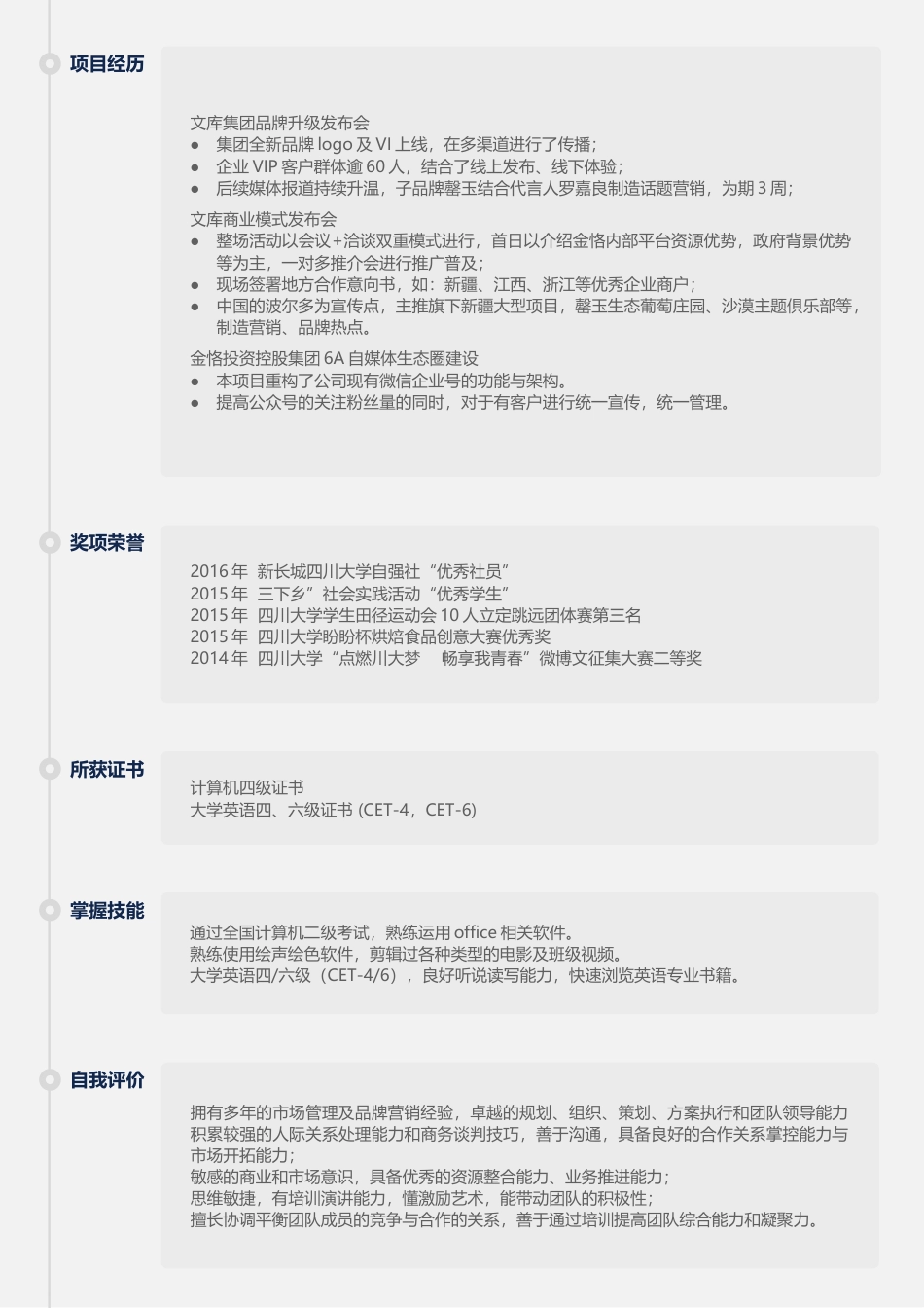 双页简历 简历模板双页 (6)  免费下载.docx