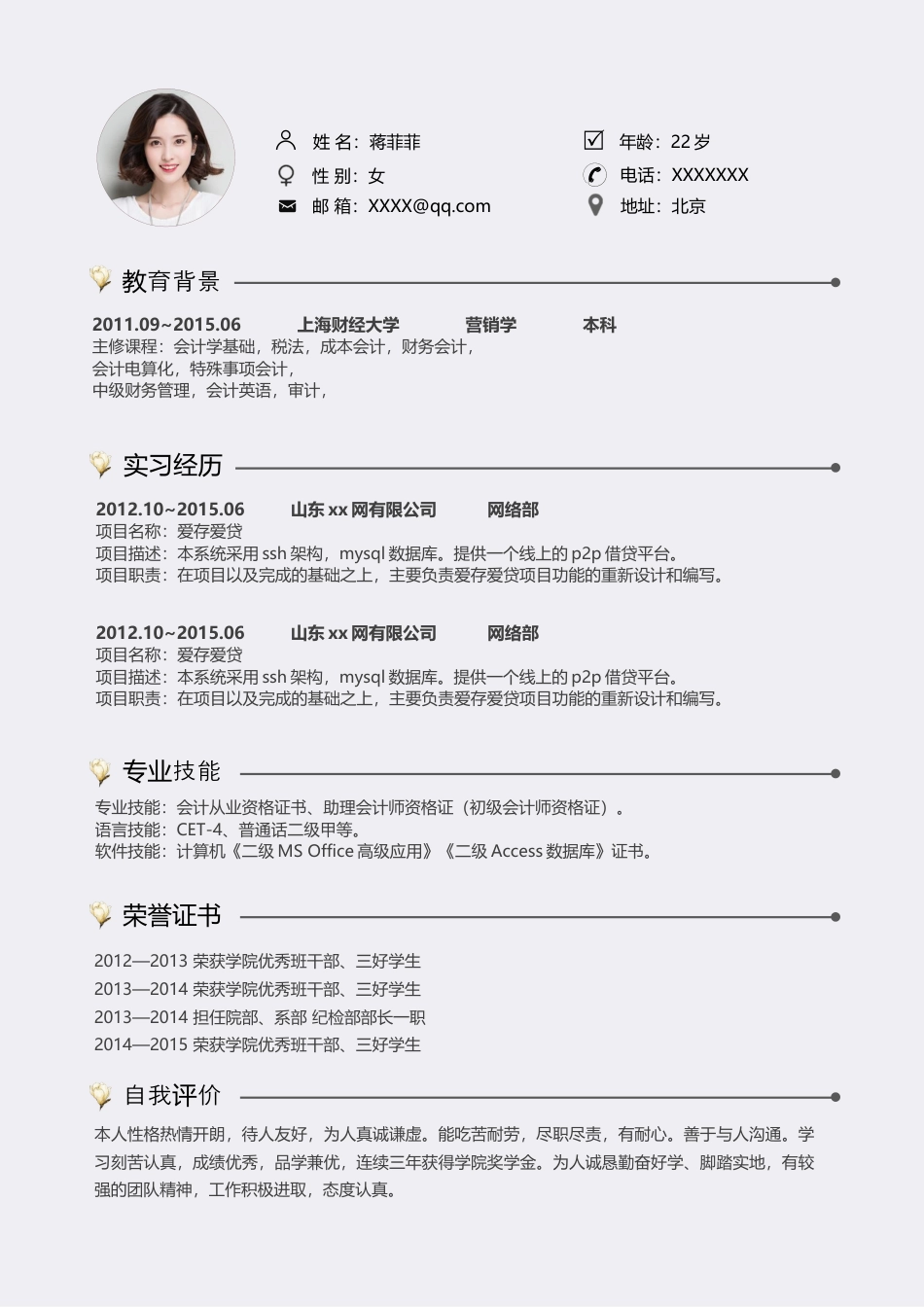 水墨古风+自荐信(四页) 简历模板水墨古风四页02  免费下载.docx