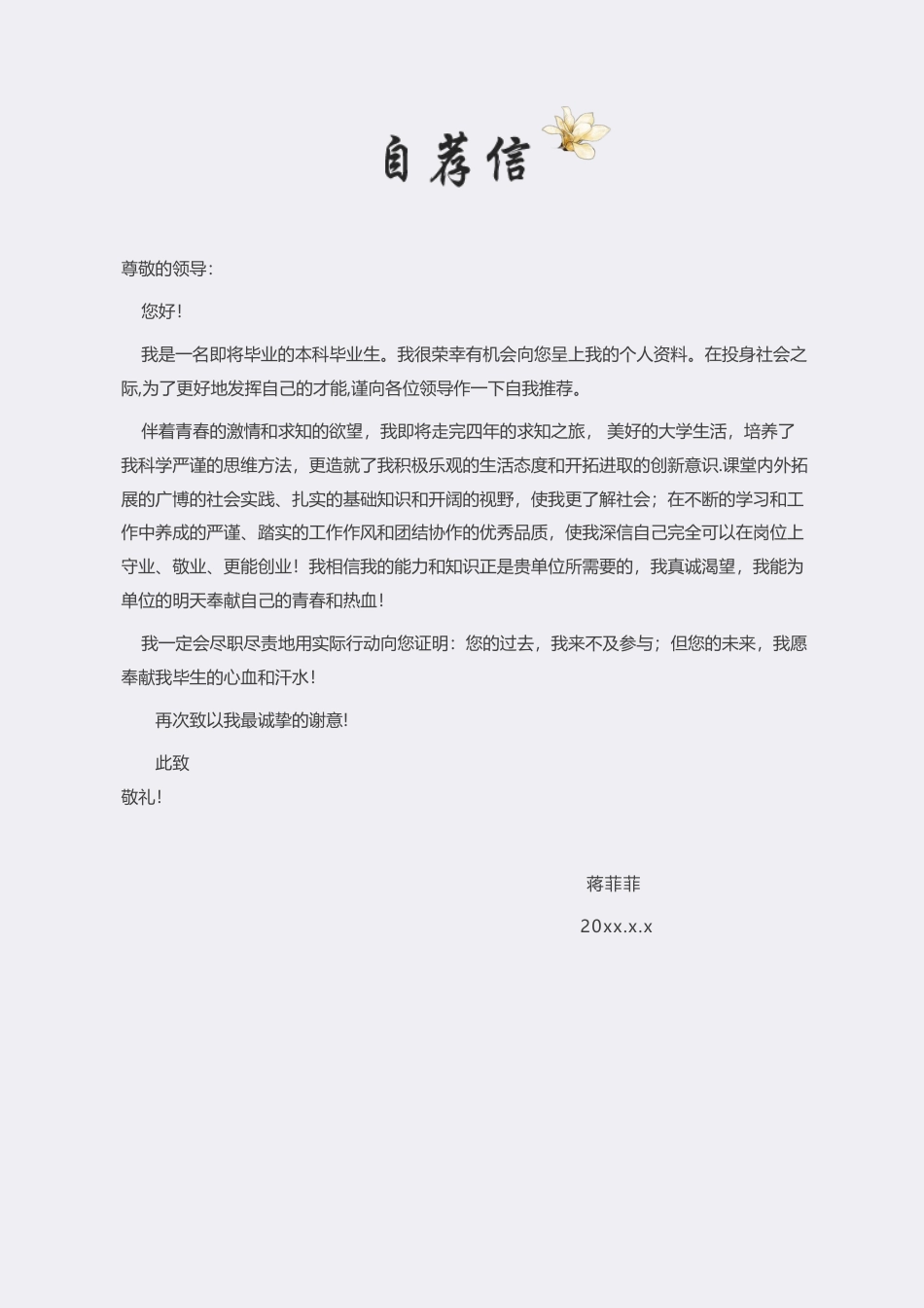 水墨古风+自荐信(四页) 简历模板水墨古风四页02  免费下载.docx